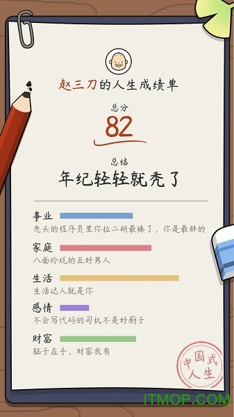 人生模拟器中国式人生下载破解