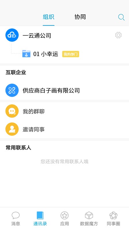 一云通app