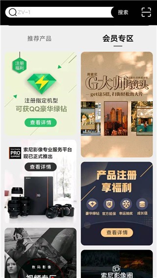 索尼中国app使用方式-1