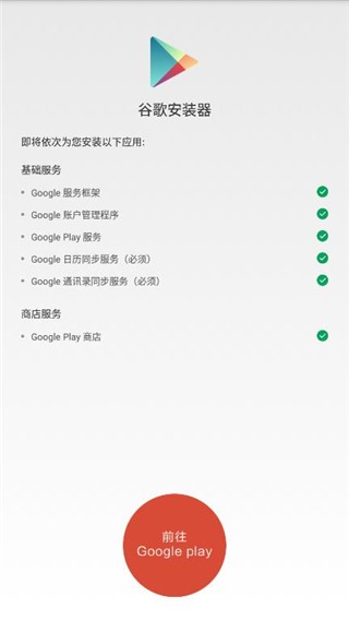 谷歌安装器app使用方式-4