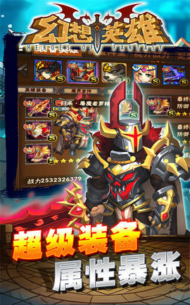 幻想英雄 第1张图