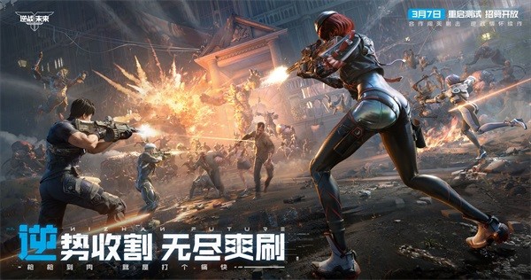 逆战未来手机版游戏内容2