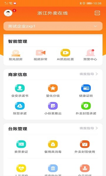 浙江外卖在线app下载