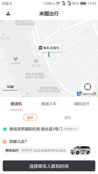 米图出行app