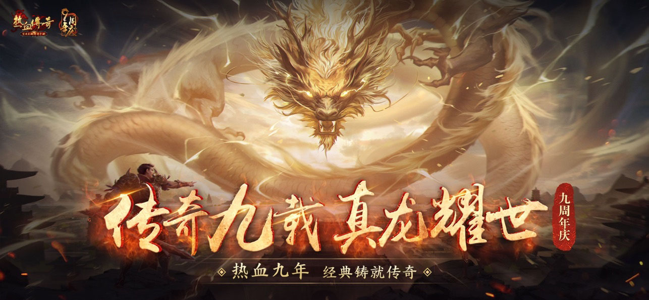 热血传奇手游官方正版