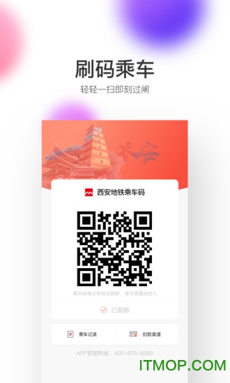 西安地铁app 西安地铁app官方版下载