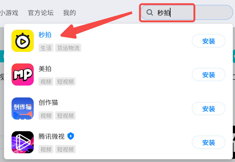 应用宝-搜索秒拍