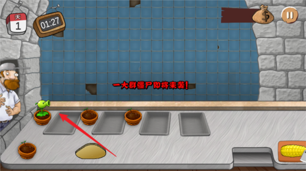 沙威玛大战僵尸内置菜单