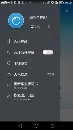 华为荣耀手环app
