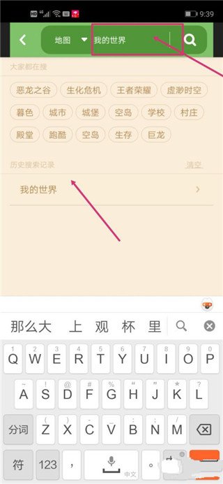 我的世界联机盒子app使用方式-4