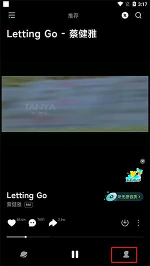 波点音乐桌面歌词设置教程