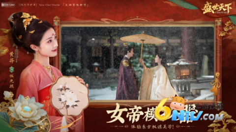 盛世天下真人版 第3张图