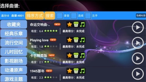 极品钢琴最新版 第4张图