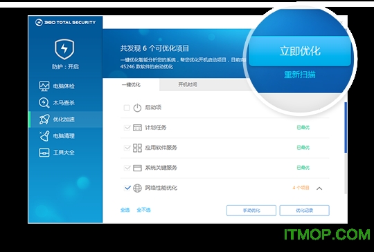 360安全卫士国际版