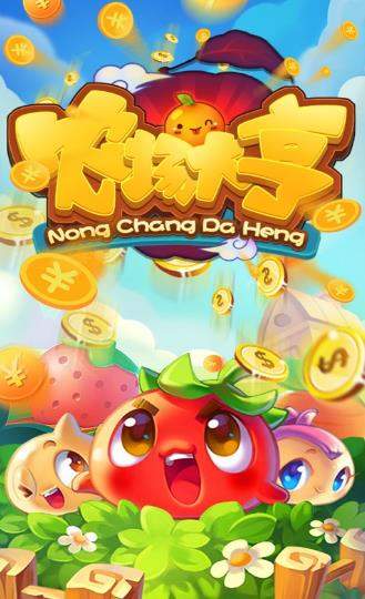 农场大亨安卓版