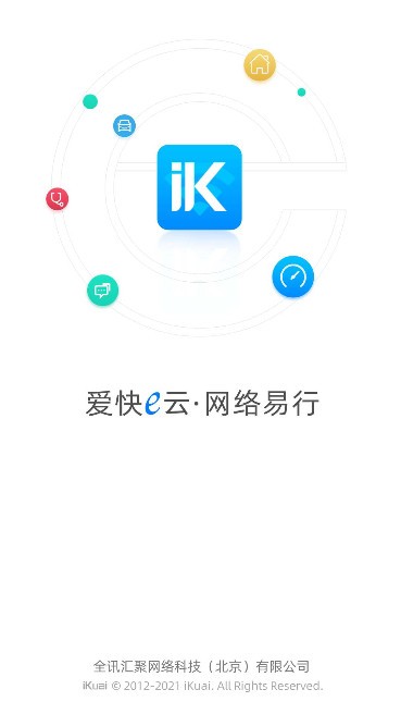 爱快e云登录平台 爱快e云登录平台