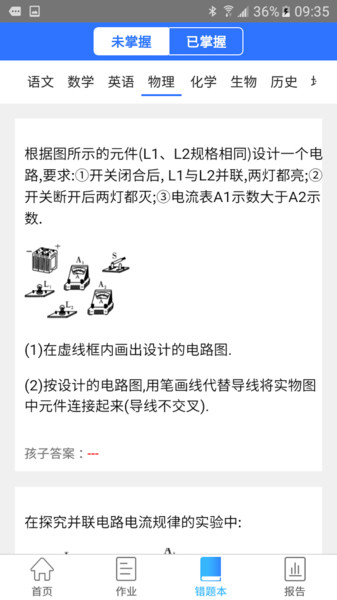 智学伴家长端app