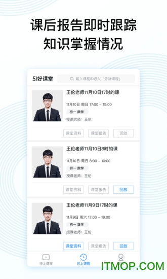 51好课堂学生端下载