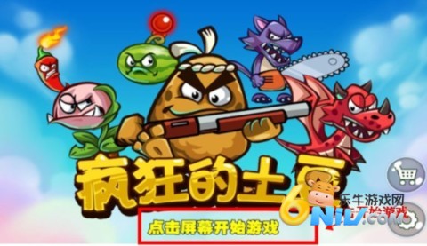 疯狂的土豆 第1张图