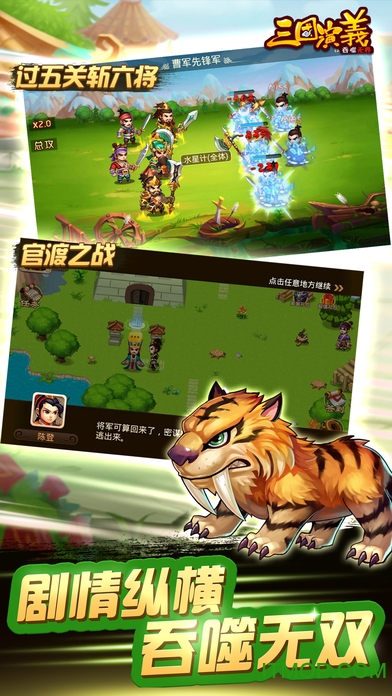 三国演义吞噬无界破解版