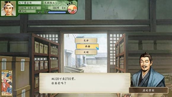 太阁立志传5游戏攻略12