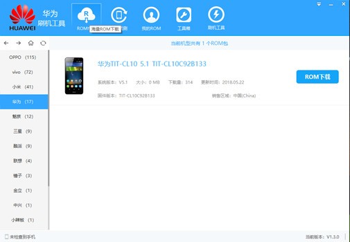 华为手机刷机工具