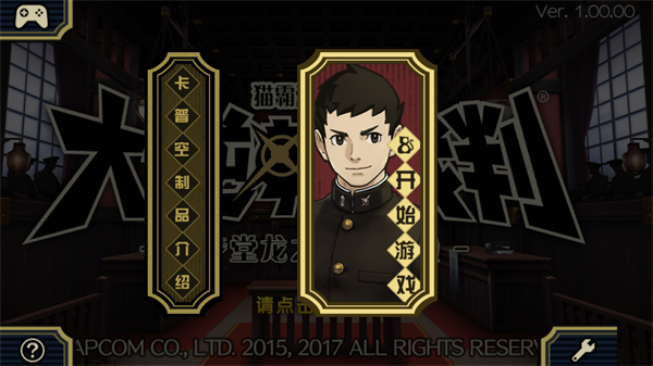 大逆转裁判安卓汉化版