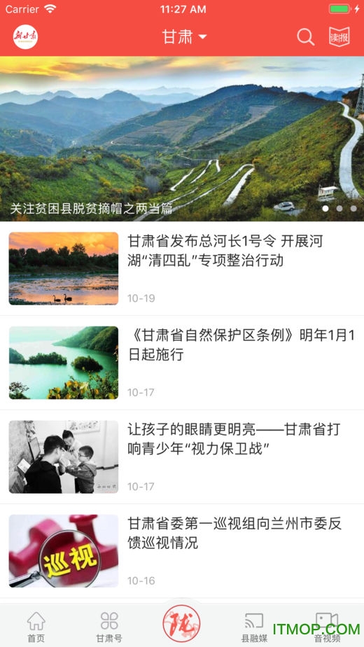 新甘肃手机版下载