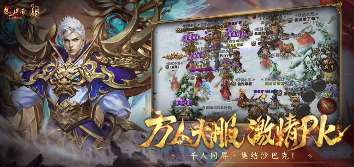 热血传奇游戏亮点