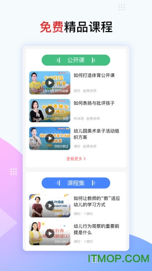 亿童幼师网校 亿童幼师网校app下载