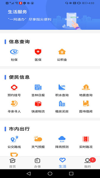 灵动长春app