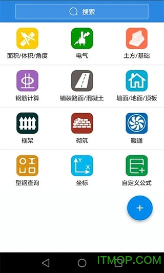 建工计算器app下载
