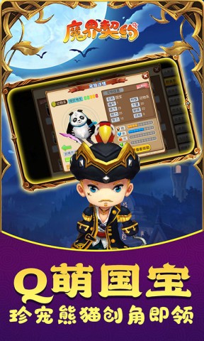 魔界契约OL 第2张图