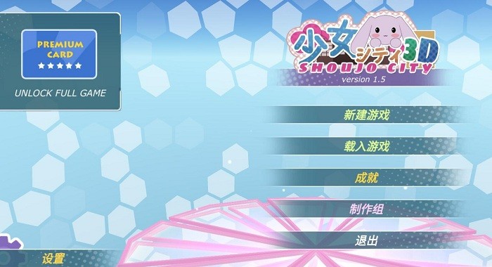 少女都市3D中文版下载