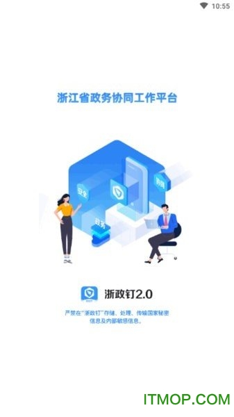 浙政钉苹果手机下载