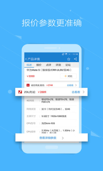 中关村在线app
