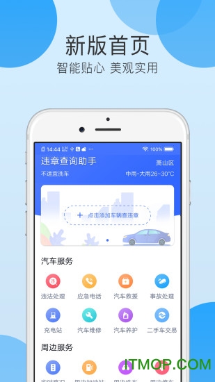 全国违章查询助手app