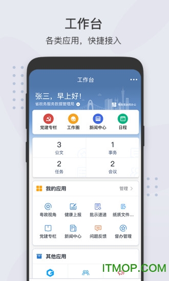 粤政易app