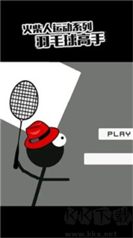 火柴人羽毛球2 第3张图