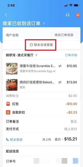 熊猫外卖取消订单教程