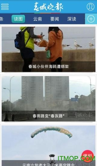 春城晚报app 春城晚报app