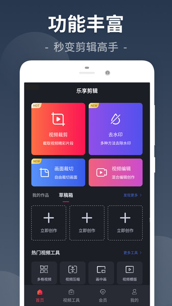 易剪视频剪辑app