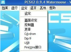 PS2模拟器