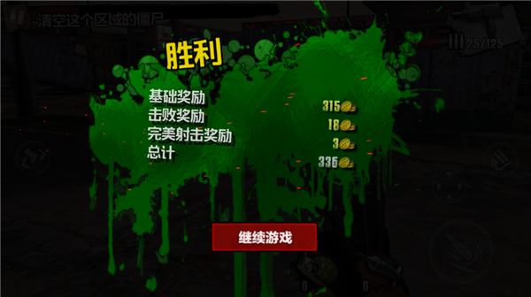 僵尸前线3中文版游戏玩法4