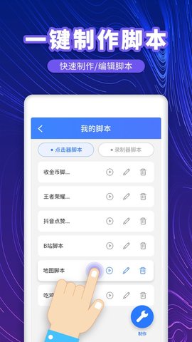 万能点击器 万能点击器app