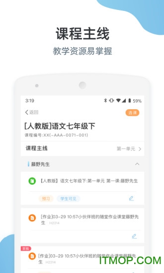 优师端app下载
