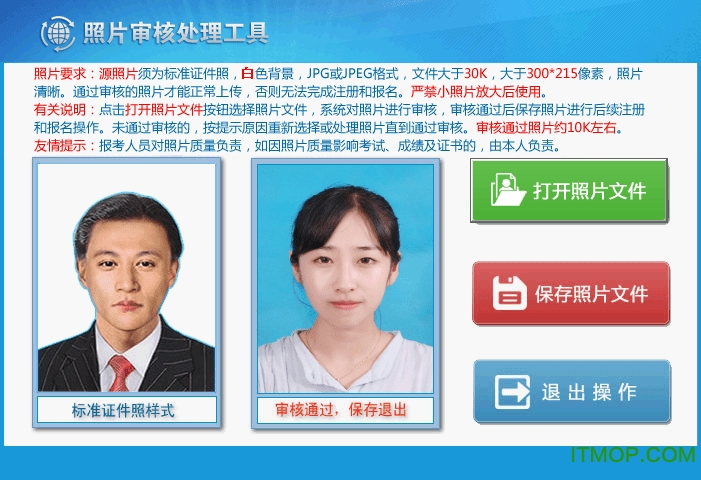 照片审核处理工具免费版
