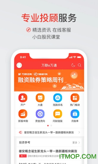  万联证券股票开户app下载