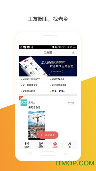 记工记账手机版