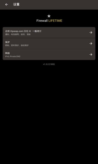 firewall防火墙app